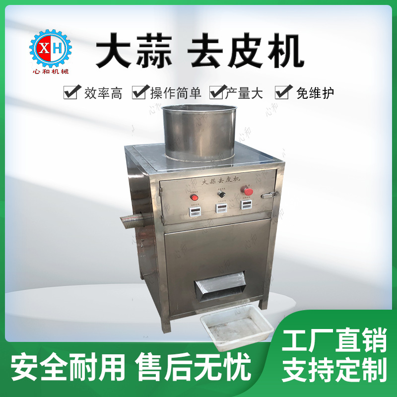 大蒜去皮机1.png