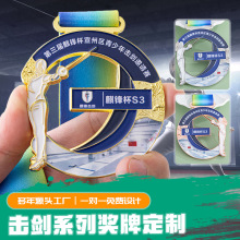 青少年击剑锦标赛奖牌奖牌定制俱乐步协会赛事纪念奖牌奖章定做