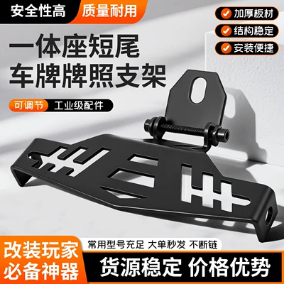 Mechanic's Integrated Short Tail Electric vehicle license plate frame