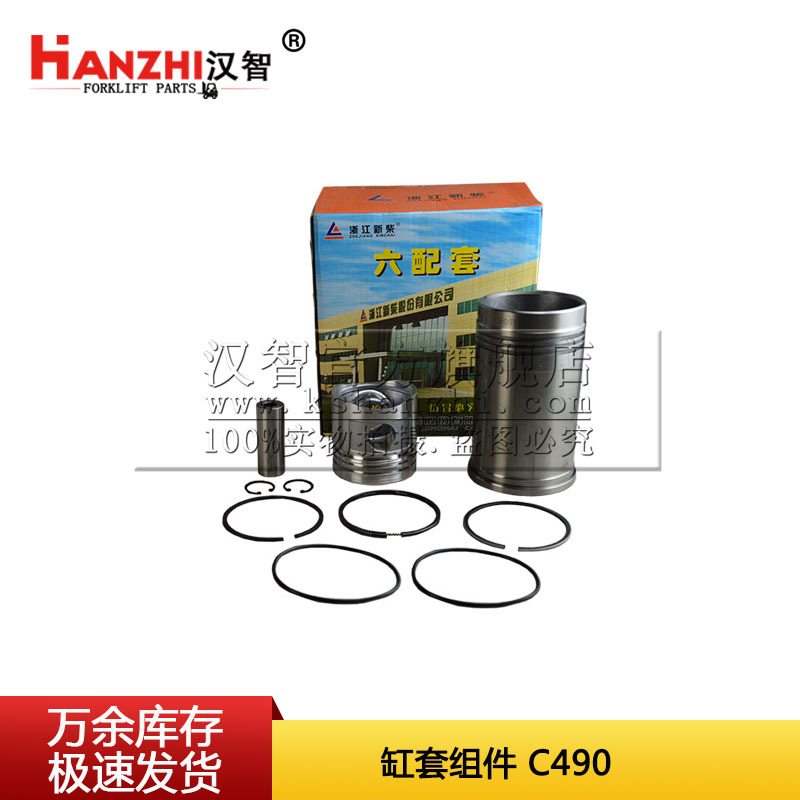 El conjunto del revestimiento del cilindro de la carretilla elevadora C490 - 1233 se adapta a la reparación del motor de la carretilla elevadora Xinchai C490 seis accesorios de apoyo