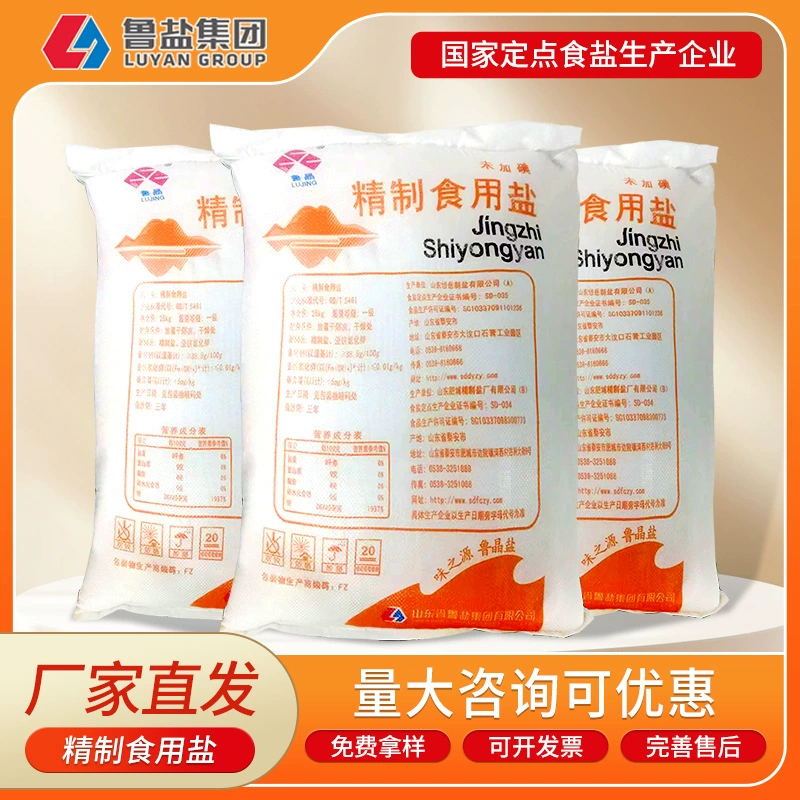 Официальная оригинальная пищевая соль высшего сорта Luzheng, неиодированная, 25 кг, тонкая пищевая соль для оптовой продажи.