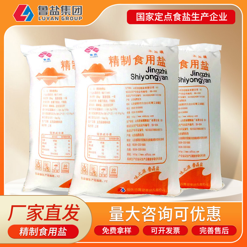 Official Genuine Luzheng First-Grade Refined Edible Salt Seasoning, Non-Iodized, 25kg Food-Grade Fine Salt for Commercial Wholesale