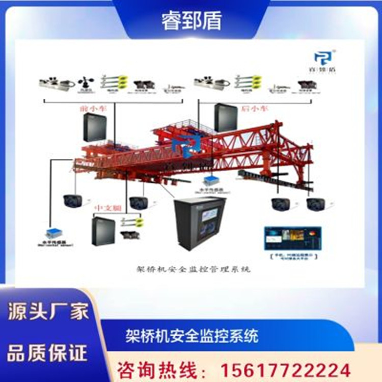 架桥机安全监控系统公路架桥机监控管理系统  提供精确解决方案