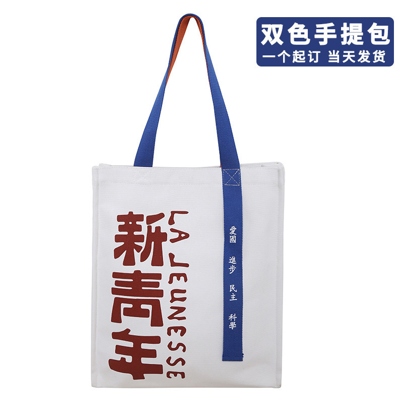 帆布袋定 制印logo礼品手提高端加厚飘带学校校庆宣传商务帆布袋|undefined