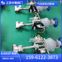 上海百图低温紧急切断阀DJ661F-40P DJQ-15B2LNG LO2 LAr液氮液氧