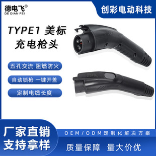 ����܇�˳�늘�15A7kwJ1772��늘�Type1��������侀�����ˮ