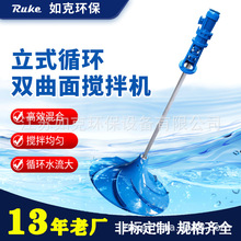 双曲面涡轮搅拌机 如克厂家立式双曲面搅拌机大循环水流搅拌器