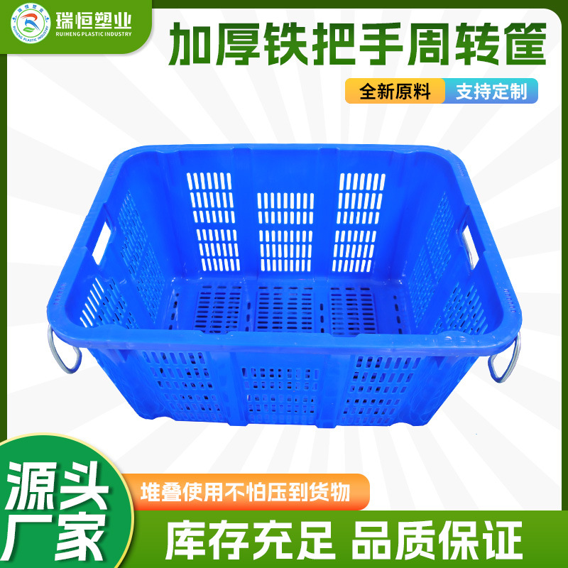 带铁把手塑料筐蔬菜水果食品级带铁耳收纳盒芒果周转箱承重百斤