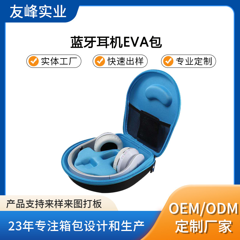 生产头戴式eva耳机盒 耳机收纳包蓝牙耳机EVA包防水抗压EVA包装盒