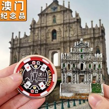 金属澳门赌场筹码立体冰箱贴磁力贴中国城市旅游纪念品装饰伴手礼