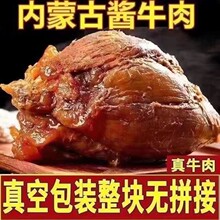 正宗内蒙古酱牛肉五香酱卤黄牛肉腱子腿肉即食健身熟食方便下饭酒