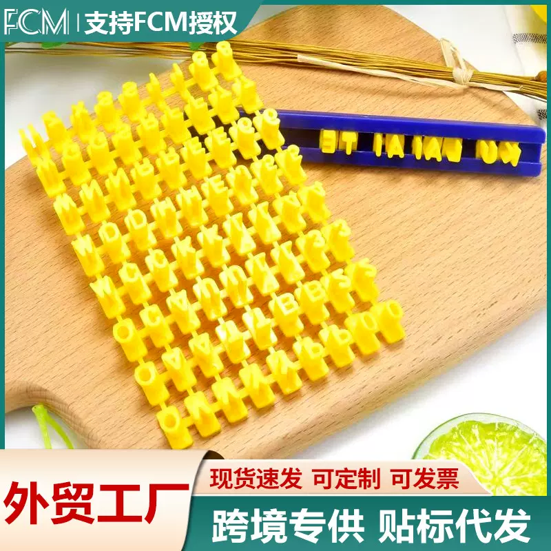 饼干字母数字模具符号印章模具制作名牌字母专用饼干活字印刷模具