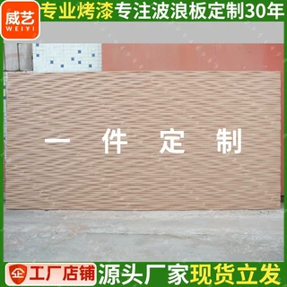 水波纹板 pvc波浪板装饰板 烤漆板 中式背景墙板实木波浪板半圆板