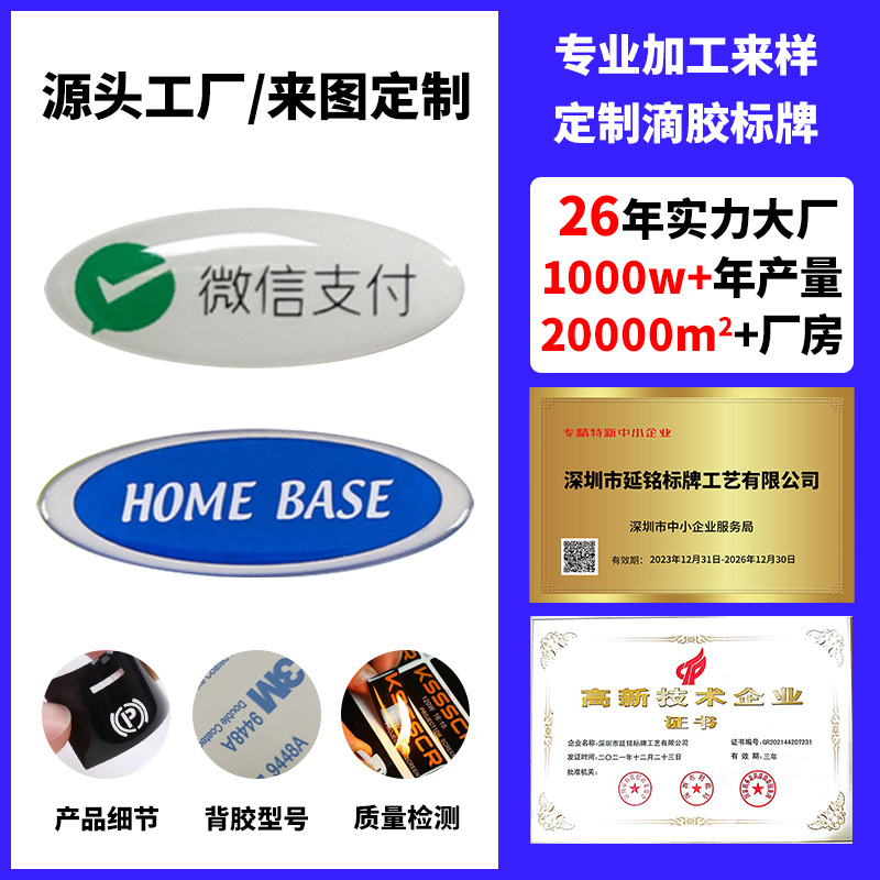 厂家pvc水晶滴胶定 做滴塑商标 透明不干胶标签标牌贴纸log定 制