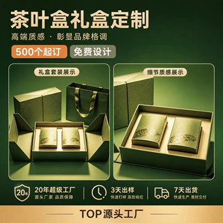 商务茶叶礼盒定做对开茶叶包装盒企业伴手礼茶叶礼盒源头工厂定制