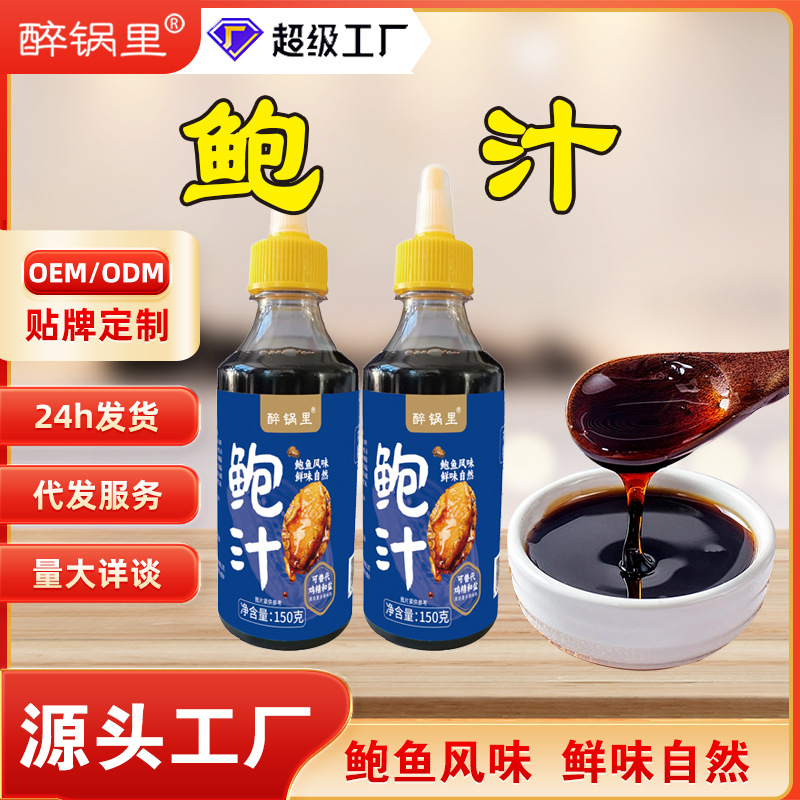 鲍鱼汁即食海参鲍汁捞饭商用家庭装拌饭捞面调味酱