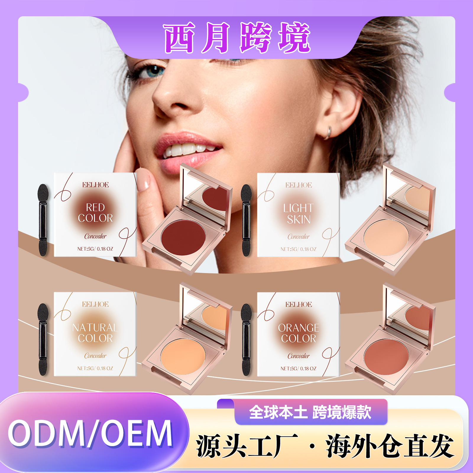Cross-Border Hit Product Eelhoe Correcting Cream: Lightweight, Smooth, Long-Lasting, and Clear, It Modifies Skin Imperfections and Adds Radiance