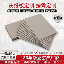 灰太忙纸业定制板纸2mm硬纸板手工a4a5a3板纸包装纸加厚硬灰板纸