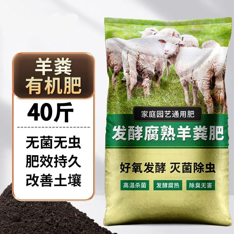 花、野菜、果物用の羊糞発酵有機肥料、野菜や花を育てるための特別な純粋な鶏糞、一般分解羊糞肥料|undefined