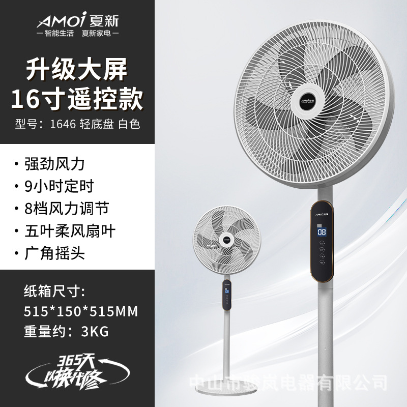 Ventilador Amoi, ventilador de piso doméstico, ventilador de viento grande, potente ahorro de energía, sonido ligero, tipo de piso vertical de escritorio, transfronterizo