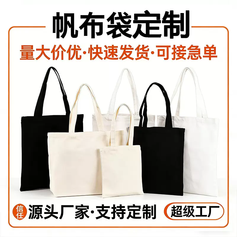 帆布袋定logo空白帆布包diy学生手提棉布袋订制图案企业广告宣传