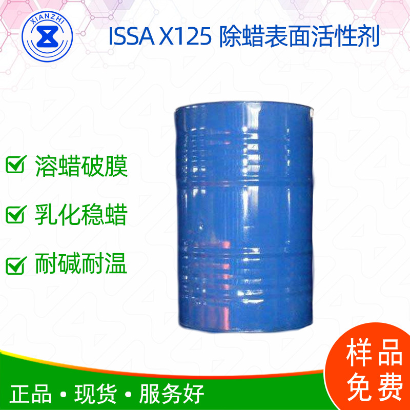 除蜡水用表面活性剂非离子一桶起订样品免费多用高效乳化