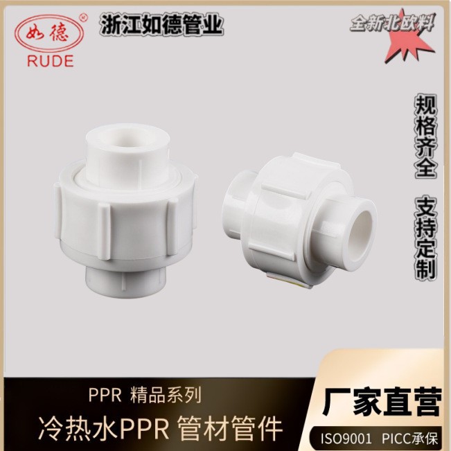 厂家精品PPR活接全塑自来水饮水水管快接带硅胶垫圈塑料管接头