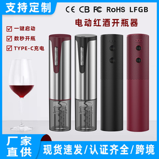 High-End Electric Bottle Opener Plastic Portable Red Wine Bottle Opener Rechargeable Automatic Appearance Cross-Border Hot