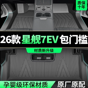 Galaxy Starship 7EV 26 model üçün TPE avtomobil döşəmə xalçaları, aşınmaya davamlı