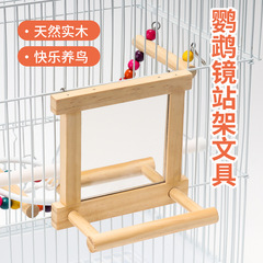 オウム用品虎皮牡丹玄鳳かじり棒花椒木駅架鏡小ホーム鳥かご駅架棒玩具