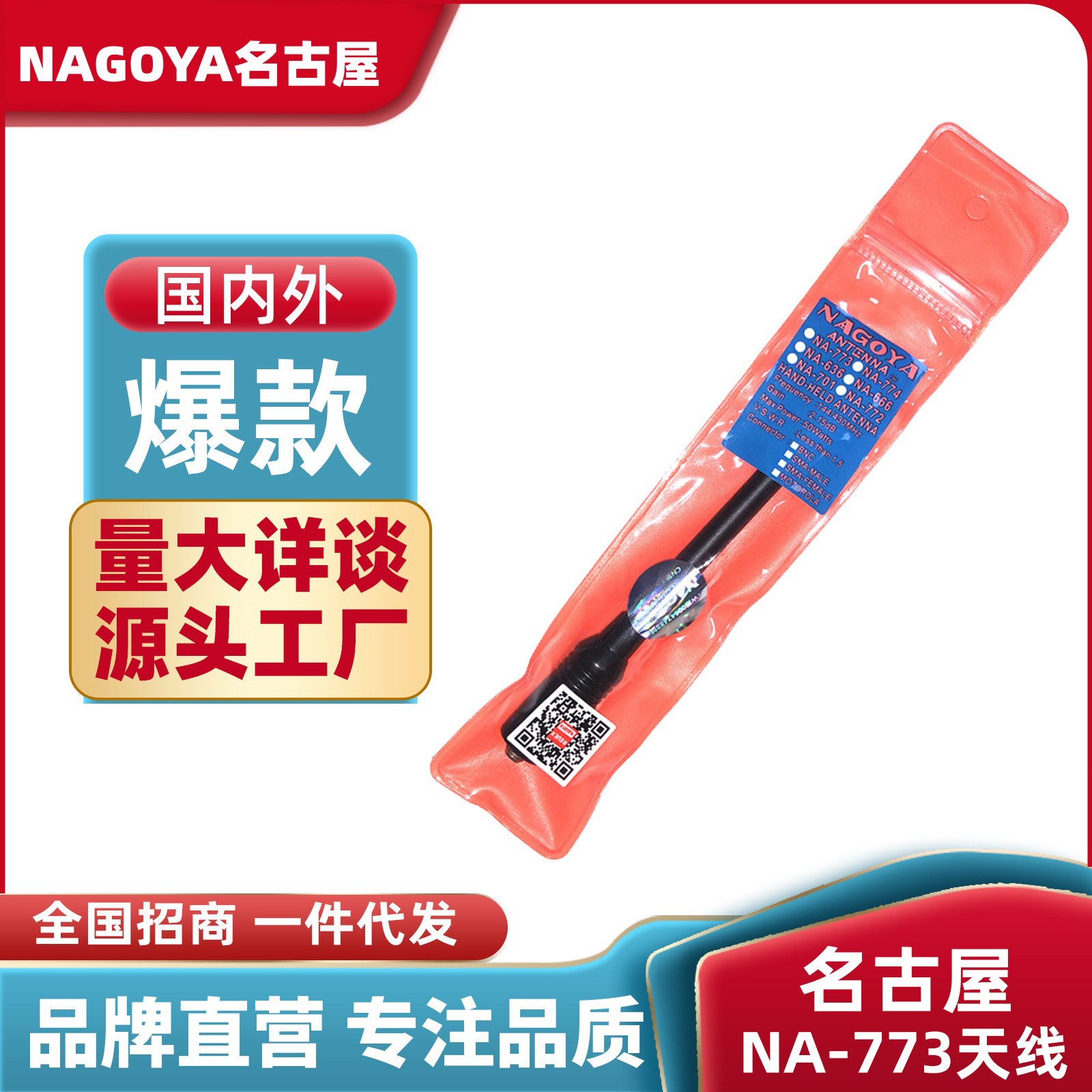 NAGOYA NA-773UV varilla de tracción de doble segmento antena de alta ganancia baofeng UV-5R 9Rplus 888S