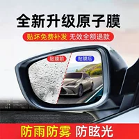 Зеркало заднего вида противодождевая пленка реверс зеркала отражающие автомобильные артефакт противодождевая и туманная стеклянная пленка под дождем