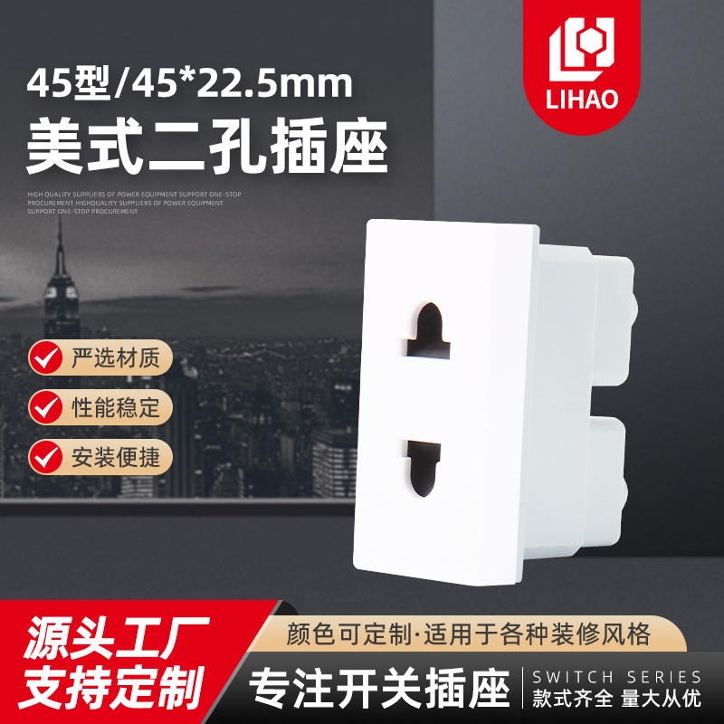 45型一位美式二孔墙壁插座 插座模块白色美标二孔45型墙壁插座
