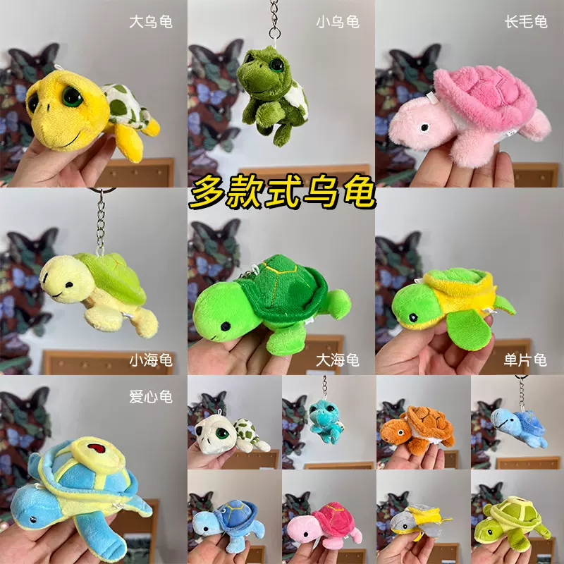卡通可爱小乌龟毛绒款挂件公仔抓机娃娃活动抛洒玩偶礼品包包挂件