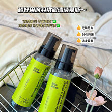 七幽羽绒服慕斯干洗剂七幽去污无残留温和配方免洗衣轻松焕新羽绒