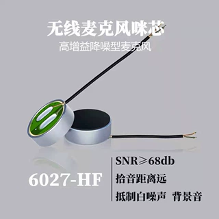 厂家直销降噪咪头耳机6027 6022高性噪高增益咪无线领夹麦咪芯