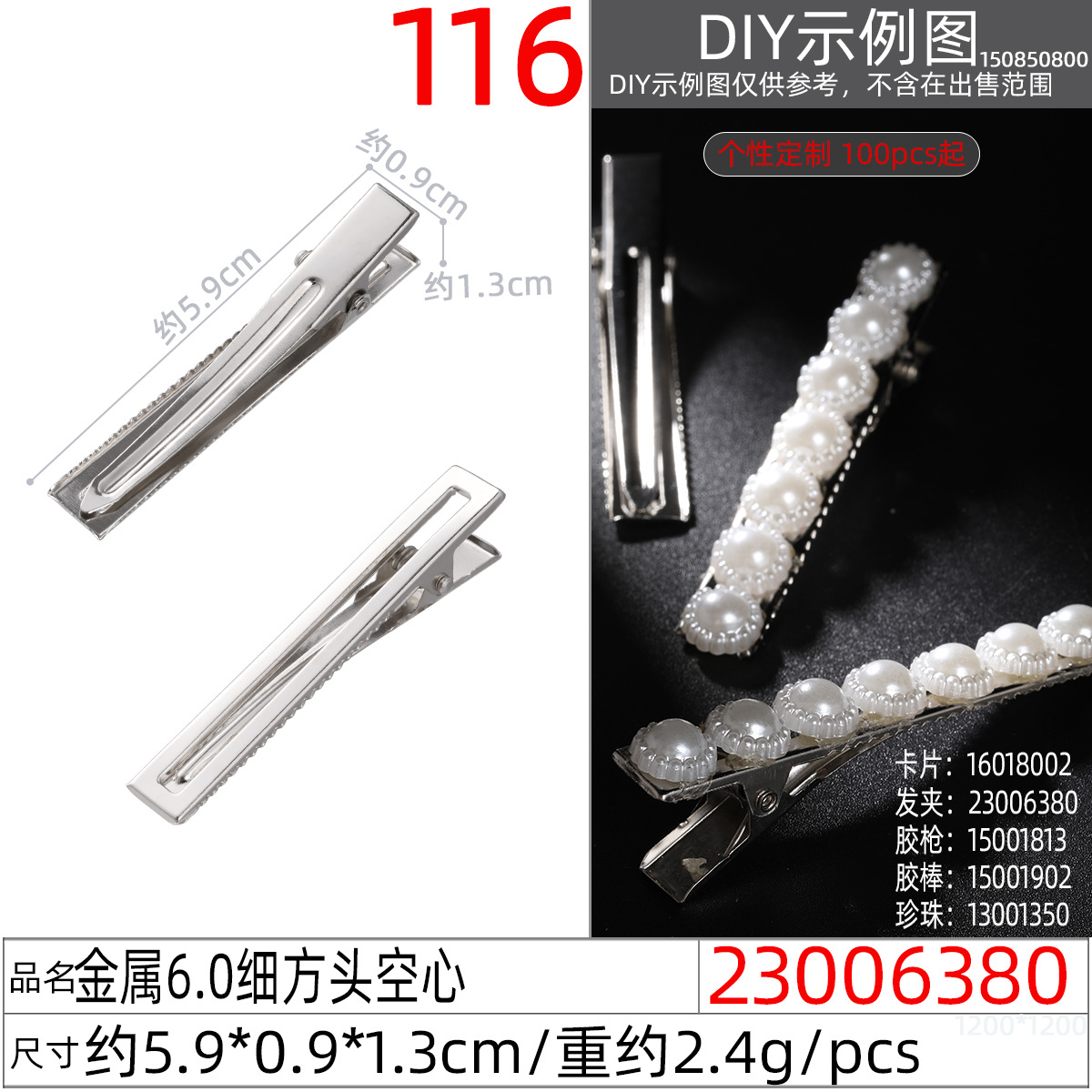 23006380#金属6.0细方头空心