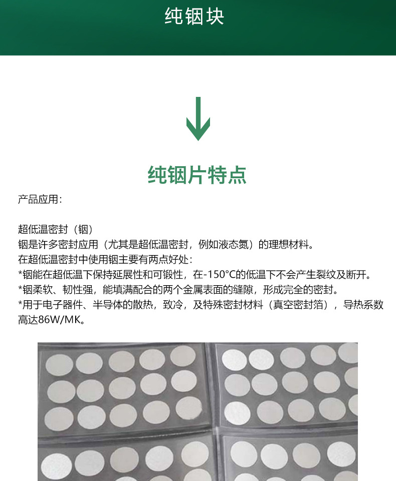 半导体芯片功率器件散热材料导热材料纯铟片铟薄片In100铟带铟箔-阿里巴巴