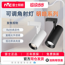 雷士照明服装店射灯商用背景轨道灯客厅洗墙灯家用明装导轨射灯