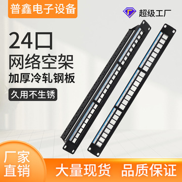 19寸1U非屏蔽可配网络模块24口机架式空配线架机房布线机柜-阿里巴巴