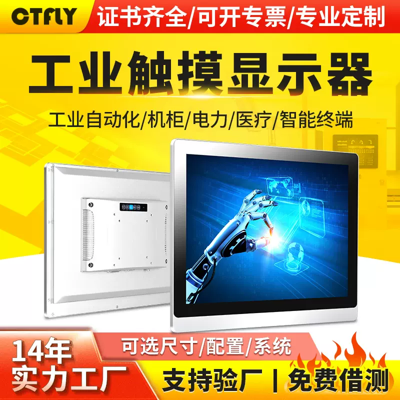 10.1/15/17/19寸工业显示器触摸屏工控电容电阻7壁挂12全封闭23.8