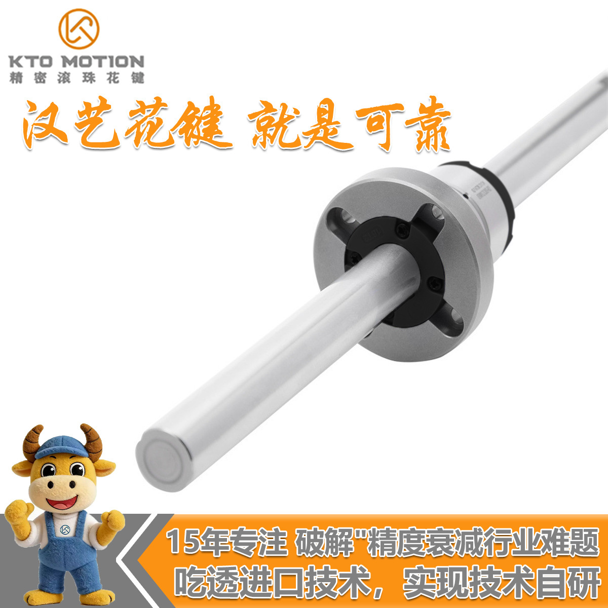 KTO国产无噪导轨大载荷圆筒法兰滚珠花键SLF系花键轴生产厂家