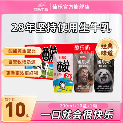 菊乐 Кисломолочный молочный напиток, свежее молоко для завтрака, 200 мл, молоко с двойной оболочкой/имбирный сок, молоко