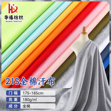 160克全棉汗布面料 180g精梳棉针织汗布 超爽棉单面短袖T恤面料