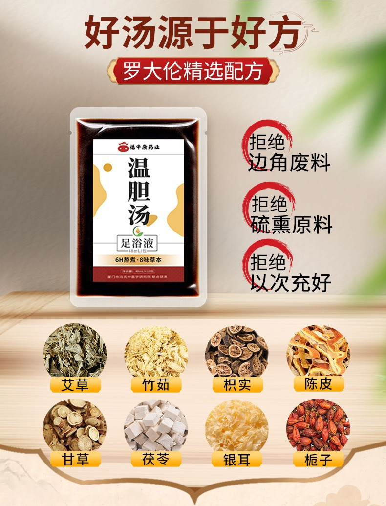 Wendan Tang Foot Soak Liquid 40ml x 10 Bags Traditional Herbal Foot Bath with Bamboo Shavings Tangerine Peel and Licorice quality and texture