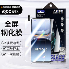 Vivo iqoo13強化フィルム12 hd iqoo11 s携帯電話フィルム10全画面9/8フィルムz6z5xz3iを適用
