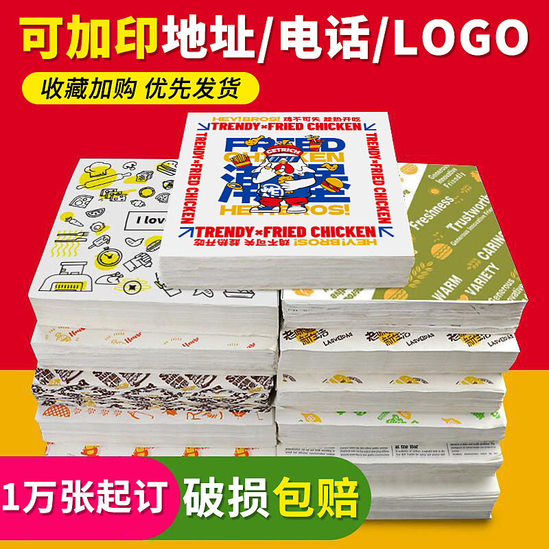 汉堡纸防油纸一次性台湾饭团防油纸卷饼炸鸡食品鸡肉卷包装纸新年
