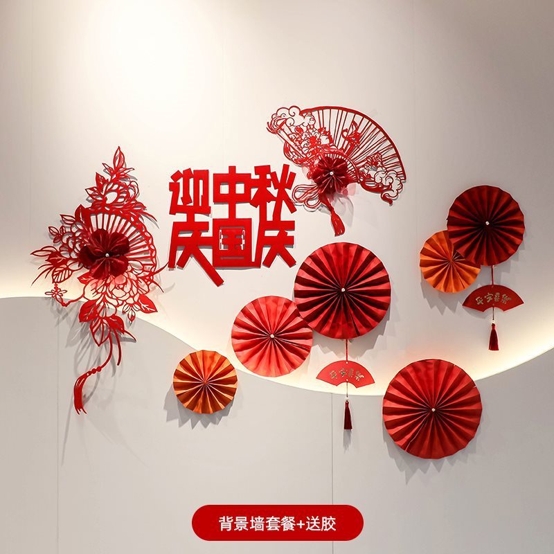 中秋国庆氛围布置公司珠宝店酒店大堂气氛围布置装饰墙面背景拉花|undefined
