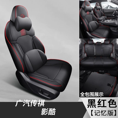 Modelə uyğun (Original) oturacaq örtükləri, Customized Guangqi Chuanqi shadow cool - black-and-red-memory-edition-special-car