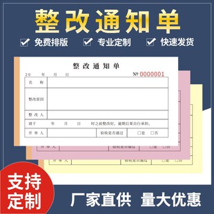 Rectification Notice Two-Party Project Rectification Notice Store Rectification Notice Individual Rectification Notice